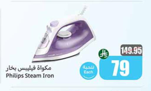 PHILIPS Ironbox available at Othaim Markets in KSA, Saudi Arabia, Saudi - Sakaka
