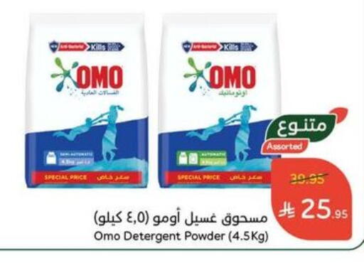 OMO Detergent available at Hyper Panda in KSA, Saudi Arabia, Saudi - Saihat