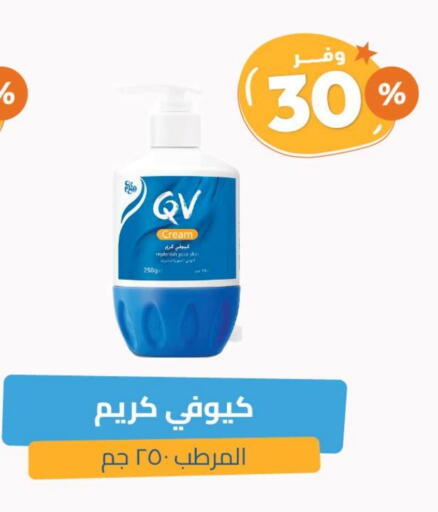 QV Face Cream available at United Pharmacies in KSA, Saudi Arabia, Saudi - Bishah