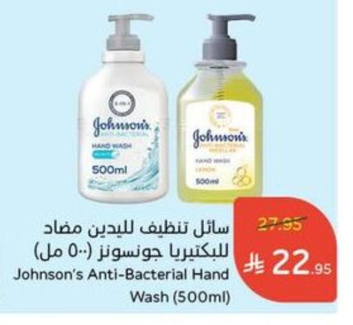 JOHNSONS available at Hyper Panda in KSA, Saudi Arabia, Saudi - Khamis Mushait