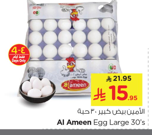 AL AMEEN available at Nesto in KSA, Saudi Arabia, Saudi - Jubail