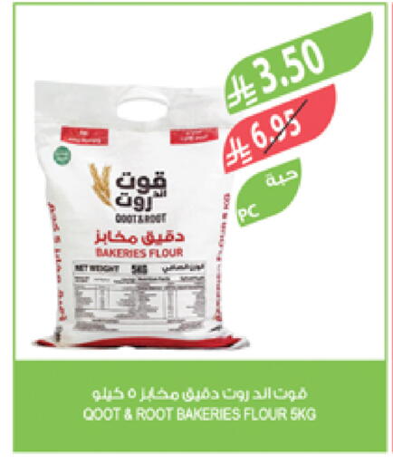 Flour & Baking Supplies in Farm , Saudi Arabia Offers - Saudi Arabia available at Farm in KSA, Saudi Arabia, Saudi - Najran