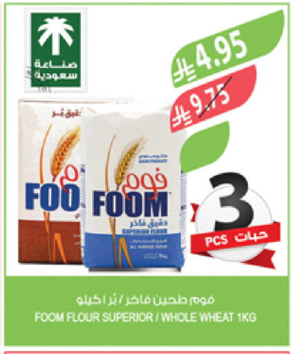 Flour & Baking Supplies in Farm , Saudi Arabia Offers - Saudi Arabia All Purpose Flour available at Farm in KSA, Saudi Arabia, Saudi - Najran