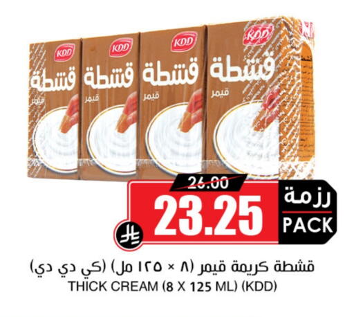 KDD available at Prime Supermarket in KSA, Saudi Arabia, Saudi - Ar Rass