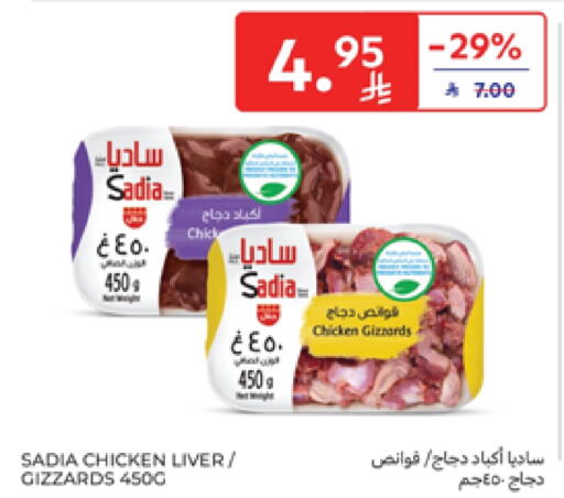 زيت الزنجبيل قوانص الدجاج available at كارفور in مملكة العربية السعودية, السعودية, سعودية - جدة