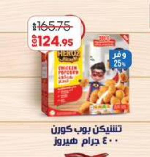 بوب كورن الدجاج available at لولو هايبرماركت in Egypt