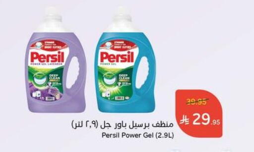 PERSIL Detergent available at Hyper Panda in KSA, Saudi Arabia, Saudi - Dammam
