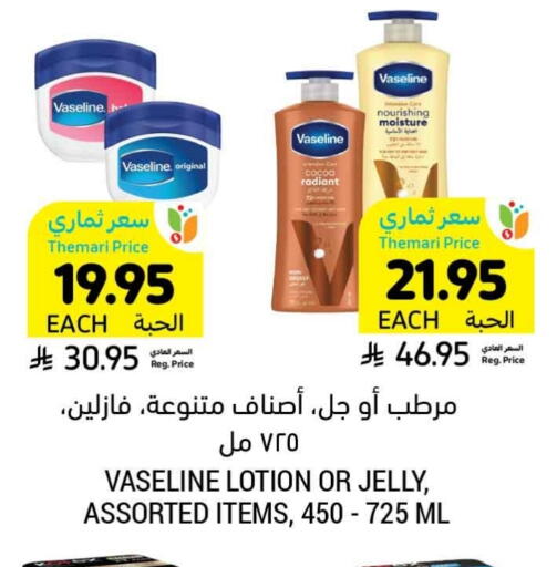 VASELINE available at Tamimi Market in KSA, Saudi Arabia, Saudi - Buraidah