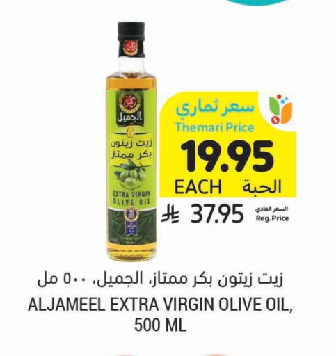 Virgin Olive Oil available at Tamimi Market in KSA, Saudi Arabia, Saudi - Jeddah