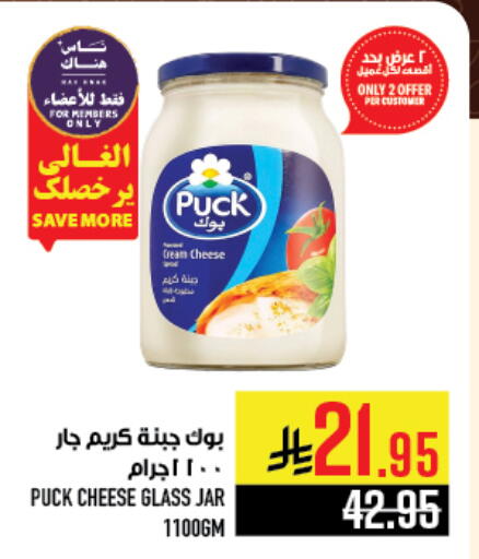 PUCK Cream Cheese available at Abraj Hypermarket in KSA, Saudi Arabia, Saudi - Mecca