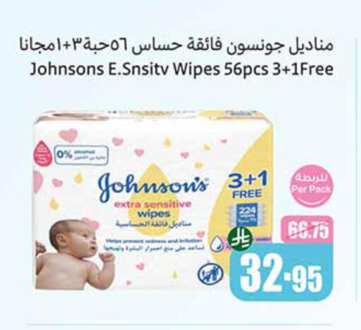 العناية بالأطفال الرضع in أسواق عبد الله العثيم, المملكة العربية السعودية Offers - المملكة العربية السعودية جونسونز available at أسواق عبد الله العثيم in مملكة العربية السعودية, السعودية, سعودية - وادي الدواسر
