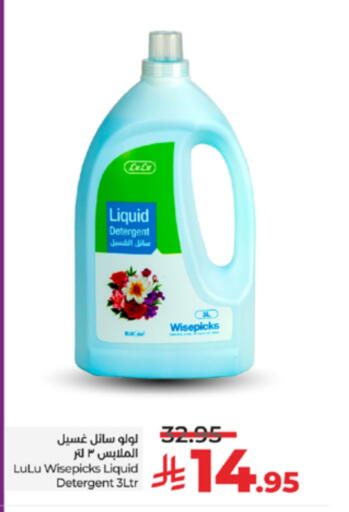 Detergent available at LULU Hypermarket in KSA, Saudi Arabia, Saudi - Jeddah