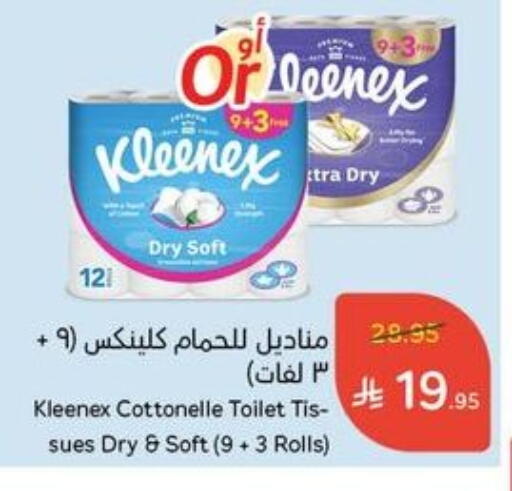 ورق التواليت و المناشف الورقية in هايبر بنده, المملكة العربية السعودية Offers - المملكة العربية السعودية كلينيكس available at هايبر بنده in مملكة العربية السعودية, السعودية, سعودية - بيشة