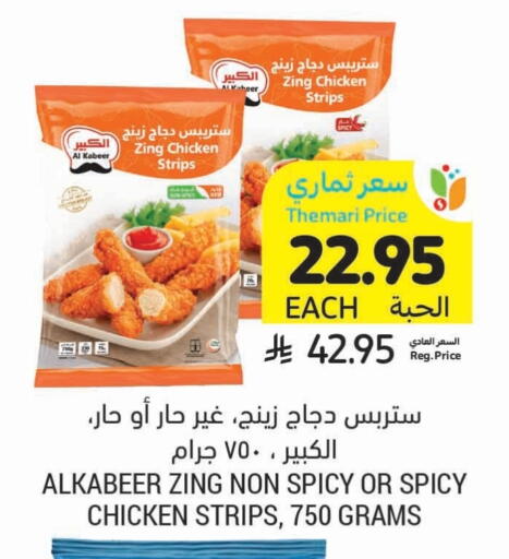 الكبير شرائح الدجاج available at أسواق التميمي in مملكة العربية السعودية, السعودية, سعودية - الخبر‎