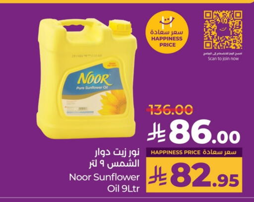 NOOR Sunflower Oil available at LULU Hypermarket in KSA, Saudi Arabia, Saudi - Dammam