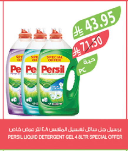 PERSIL Detergent available at Farm  in KSA, Saudi Arabia, Saudi - Saihat