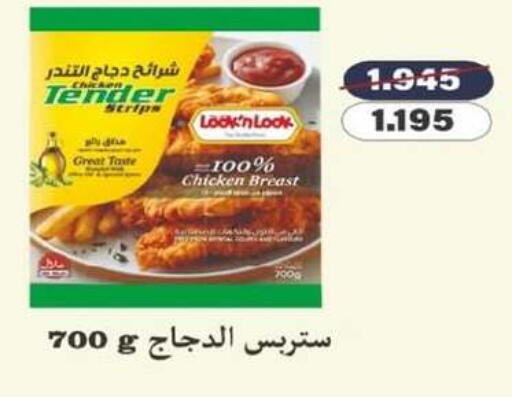 Chicken Strips available at North West Sulaibkhat Coop in Kuwait - Kuwait City