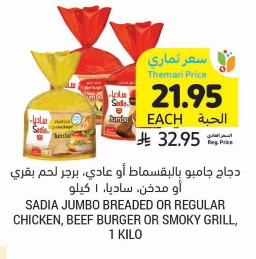 زيت الزنجبيل برجر دجاج available at أسواق التميمي in مملكة العربية السعودية, السعودية, سعودية - الخبر‎