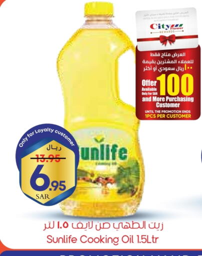 SUNLIFE Cooking Oil available at City Flower in KSA, Saudi Arabia, Saudi - Arar