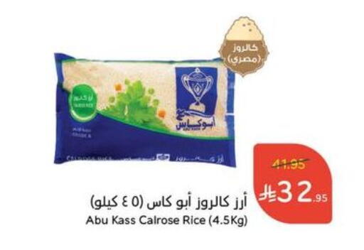 Calrose Rice available at Hyper Panda in KSA, Saudi Arabia, Saudi - Tabuk