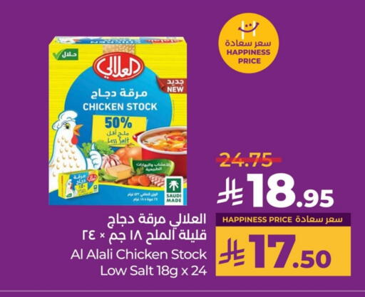 AL ALALI available at LULU Hypermarket in KSA, Saudi Arabia, Saudi - Al Khobar