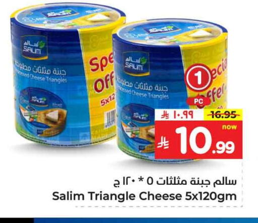 Triangle Cheese available at Hyper Al Wafa in KSA, Saudi Arabia, Saudi - Jeddah