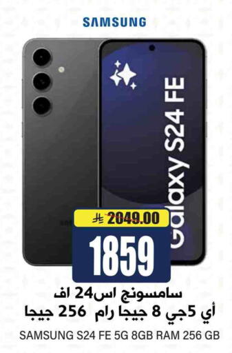 SAMSUNG S24 available at Grand Hyper in KSA, Saudi Arabia, Saudi - Riyadh