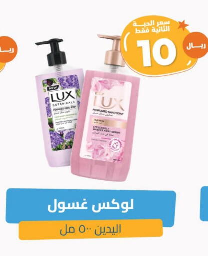 LUX available at United Pharmacies in KSA, Saudi Arabia, Saudi - Bishah