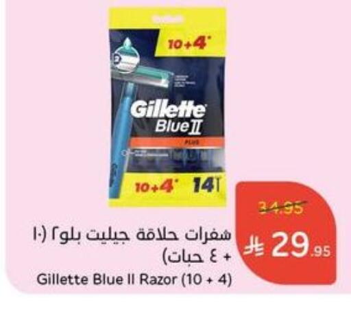GILLETTE available at Hyper Panda in KSA, Saudi Arabia, Saudi - Bishah
