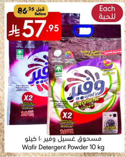 Detergent available at Manuel Market in KSA, Saudi Arabia, Saudi - Jeddah