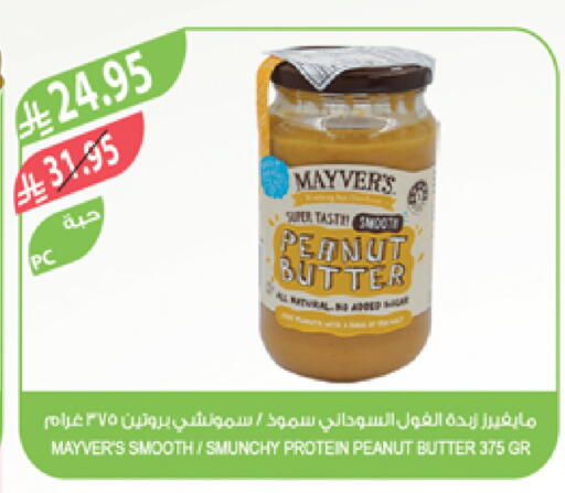 زبدة الفول السوداني available at المزرعة in مملكة العربية السعودية, السعودية, سعودية - سيهات