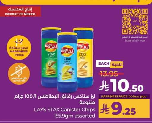 LAYS available at LULU Hypermarket in KSA, Saudi Arabia, Saudi - Qatif