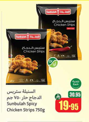 Chicken Strips available at Othaim Markets in KSA, Saudi Arabia, Saudi - Sakaka