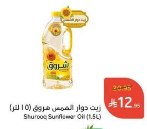 SHUROOQ Sunflower Oil available at Hyper Panda in KSA, Saudi Arabia, Saudi - Bishah