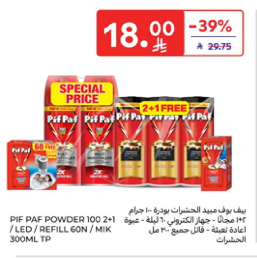 طارد الحشرات in كارفور, المملكة العربية السعودية Offers - المملكة العربية السعودية بيف باف available at كارفور in مملكة العربية السعودية, السعودية, سعودية - الخبر