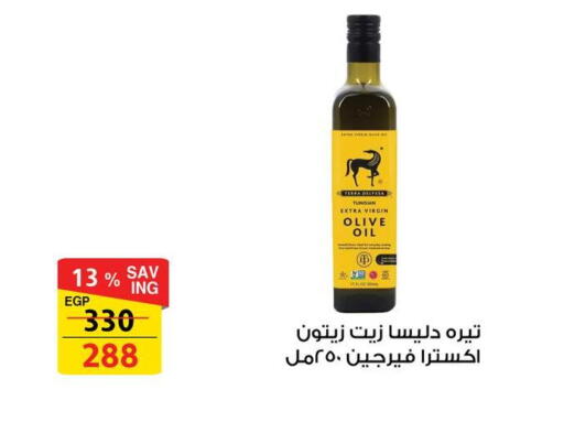 زيت الزيتون البكر available at فتح الله in Egypt - القاهرة