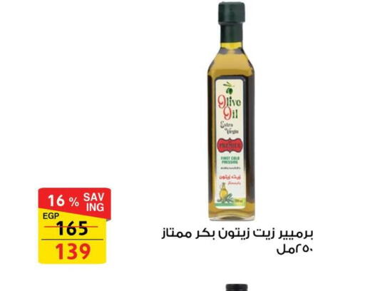 زيت الزيتون البكر available at فتح الله in Egypt - القاهرة