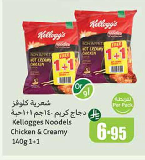 KELLOGGS Noodles available at Othaim Markets in KSA, Saudi Arabia, Saudi - Az Zulfi