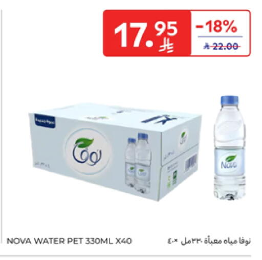 NOVA available at Carrefour in KSA, Saudi Arabia, Saudi - Sakaka