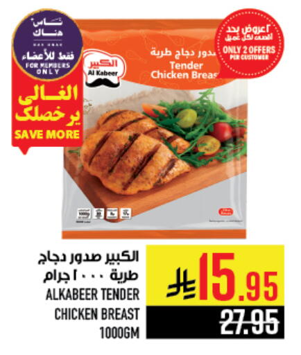 AL KABEER available at Abraj Hypermarket in KSA, Saudi Arabia, Saudi - Mecca