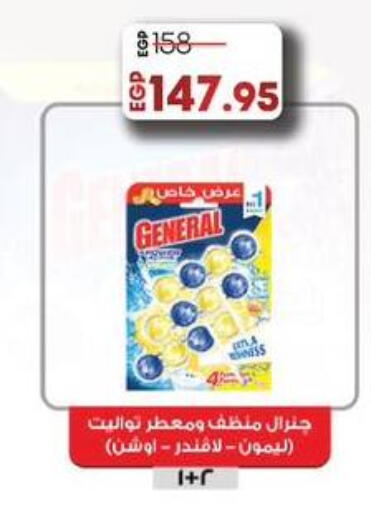 منظف عام available at لولو هايبرماركت in Egypt