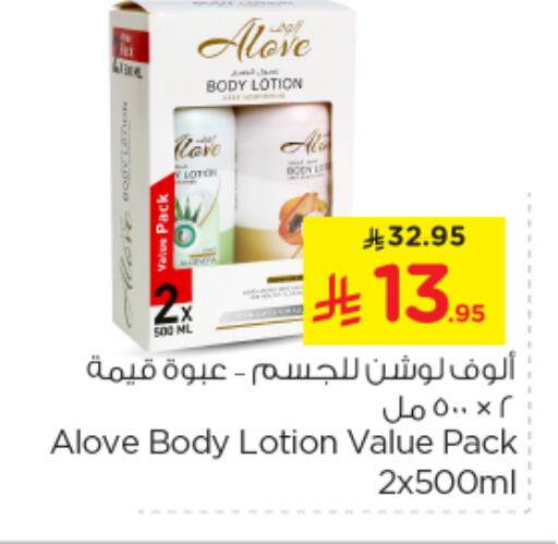 العناية بالوجه والبشرة in نستو, المملكة العربية السعودية Offers - المملكة العربية السعودية ألوف لوشن & كريم الجسم available at نستو in مملكة العربية السعودية, السعودية, سعودية - المجمعة