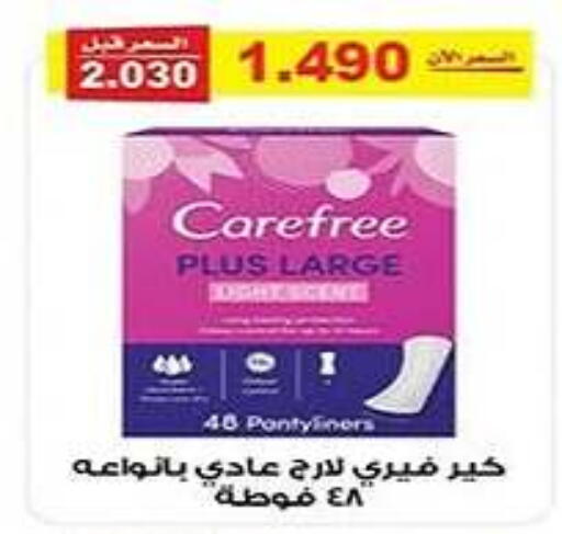 Carefree available at Al Fintass Cooperative Society  in Kuwait - Kuwait City