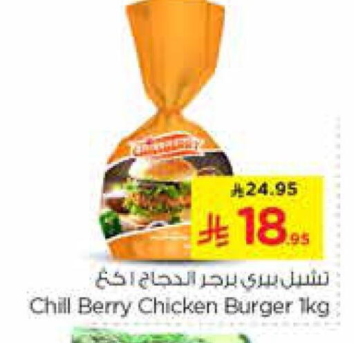 برجر دجاج available at نستو in مملكة العربية السعودية, السعودية, سعودية - الخرج
