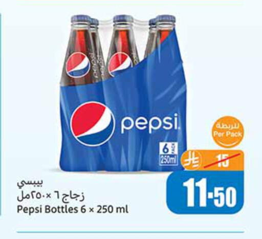 PEPSI available at Othaim Markets in KSA, Saudi Arabia, Saudi - Jubail