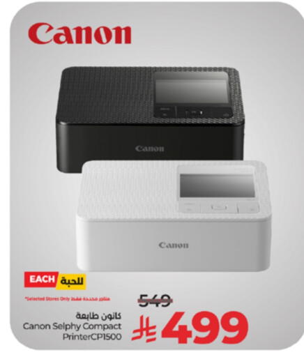 CANON available at LULU Hypermarket in KSA, Saudi Arabia, Saudi - Tabuk