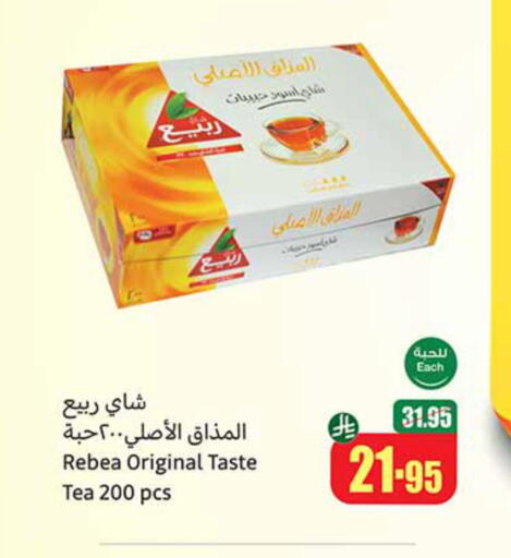 شاى و قهوة in أسواق عبد الله العثيم, المملكة العربية السعودية Offers - المملكة العربية السعودية ربيع available at أسواق عبد الله العثيم in مملكة العربية السعودية, السعودية, سعودية - خميس مشيط
