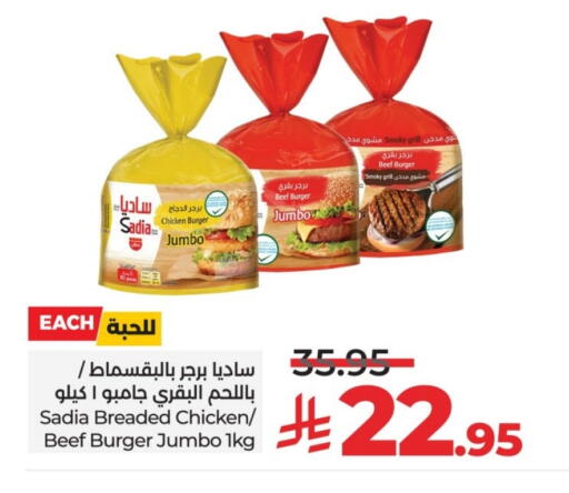 زيت الزنجبيل برجر دجاج available at لولو هايبرماركت in مملكة العربية السعودية, السعودية, سعودية - الخرج