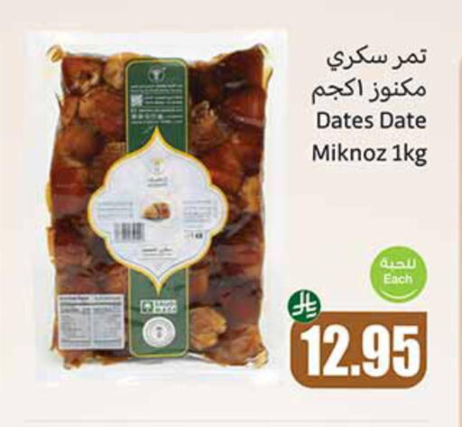 Date available at Othaim Markets in KSA, Saudi Arabia, Saudi - Rafha