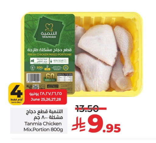 TANMIAH available at LULU Hypermarket in KSA, Saudi Arabia, Saudi - Hail